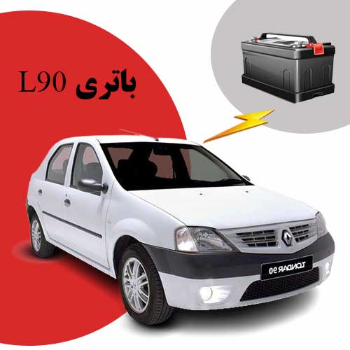 نمایندگی فروش باتری تندر 90 در یاسوج